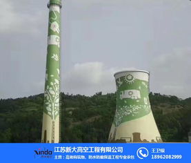 烟囱防腐美化方案 新大防腐专业烟囱施工与高空构筑物维护