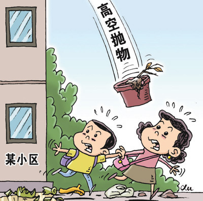 高空抛物 法律应对与处罚指引